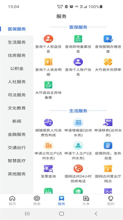 通达办截图3