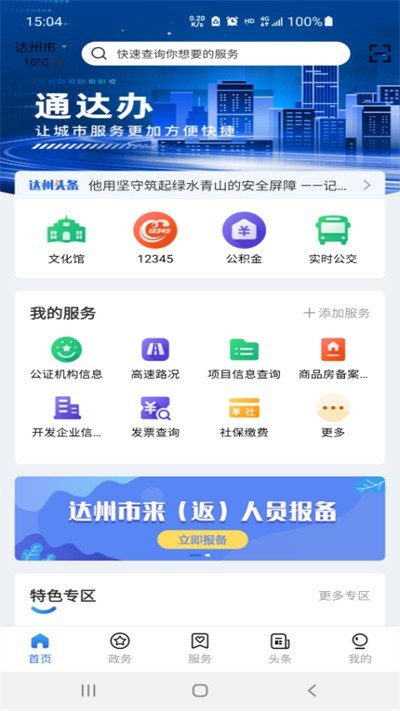 通达办截图2
