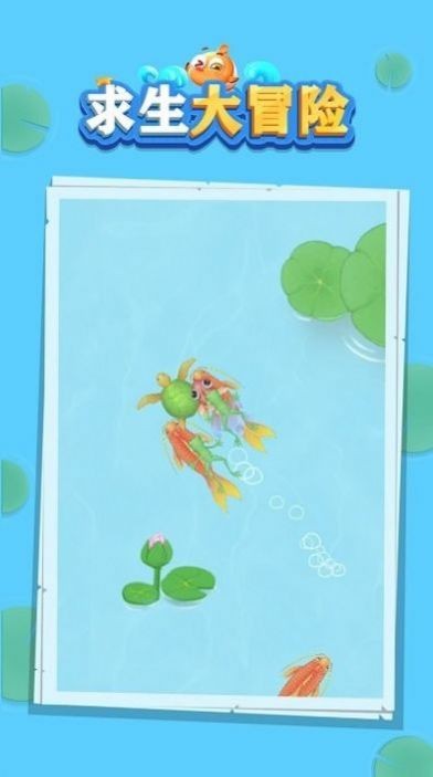 求生大冒险截图2