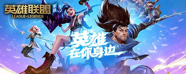 英豪联盟手游3.0a版别英豪调整一览