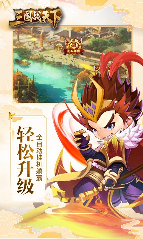 三国战天下无限版截图5