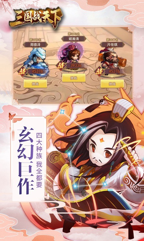 三国战天下无限版截图3