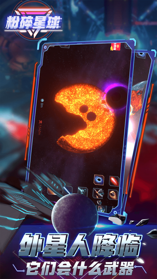 粉碎星球截图3