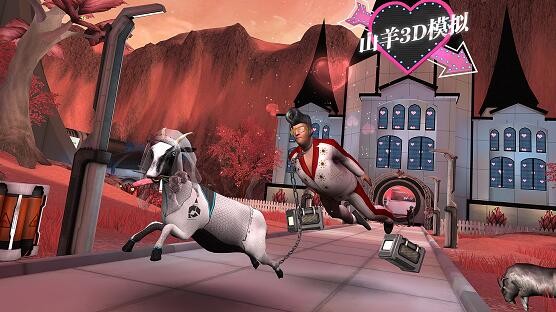 山羊3D模拟截图1