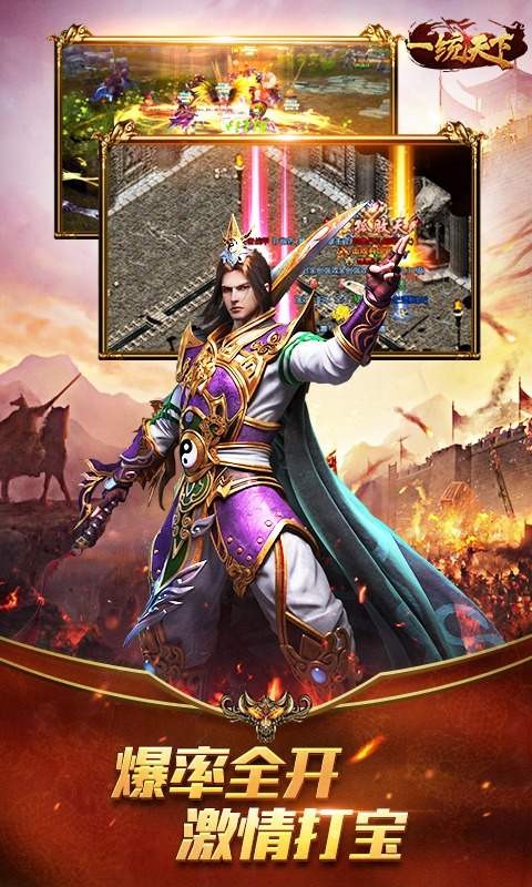 一统天下复古冰雪版截图2