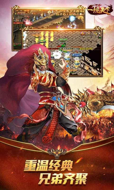 一统天下复古冰雪版截图1