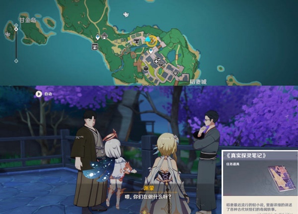 原神八重神子传说使命仙狐之章使命全流程攻略