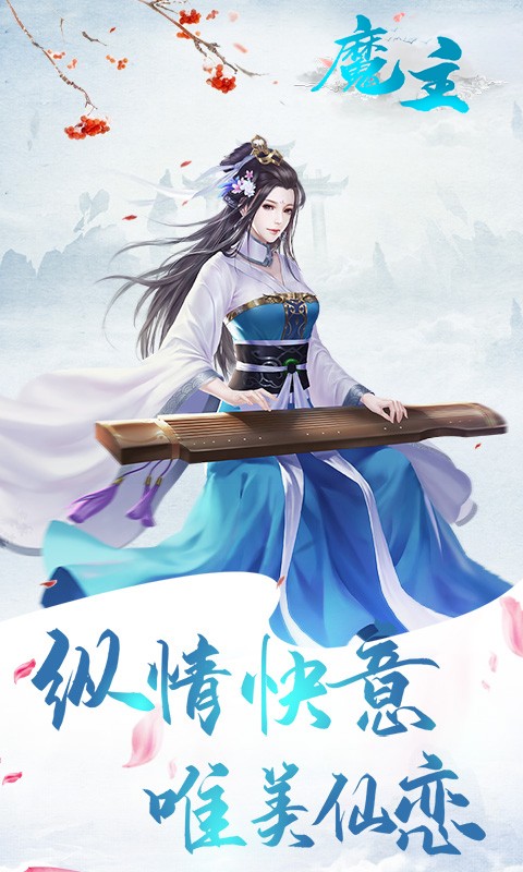 魔主高返版截图2