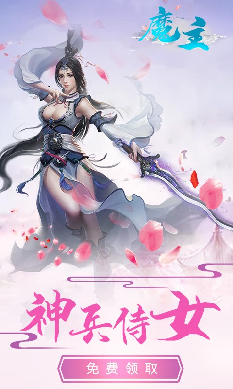 魔主高返版截图3