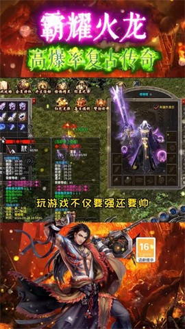 霸耀火龙游戏截图3