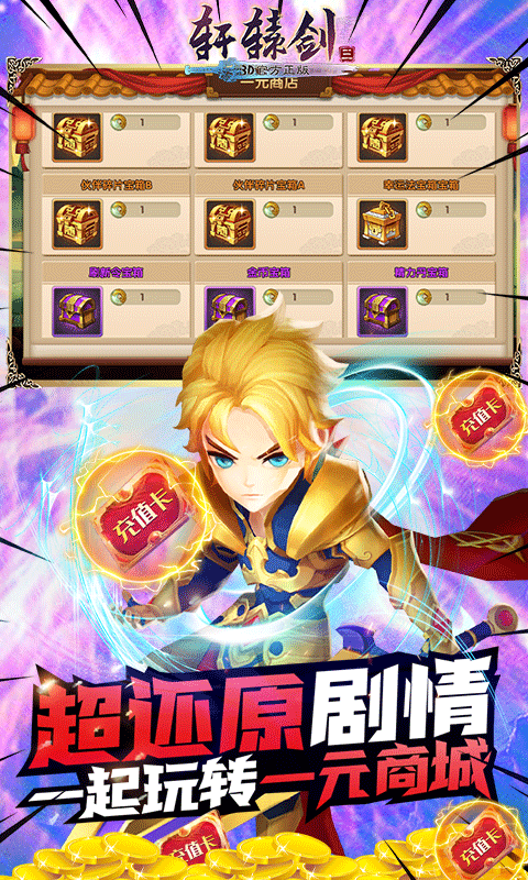 轩辕剑3一元商城版截图5