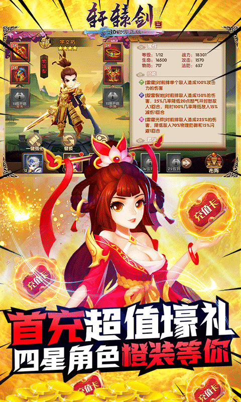 轩辕剑3一元商城版截图3