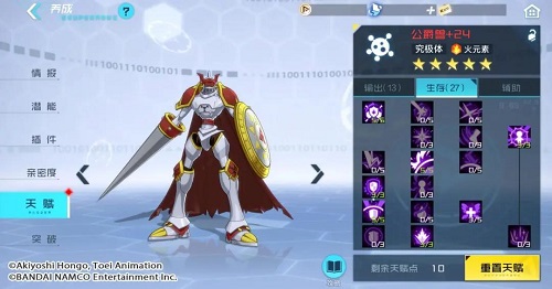 数码宝贝新世纪公爵兽天分加点攻略