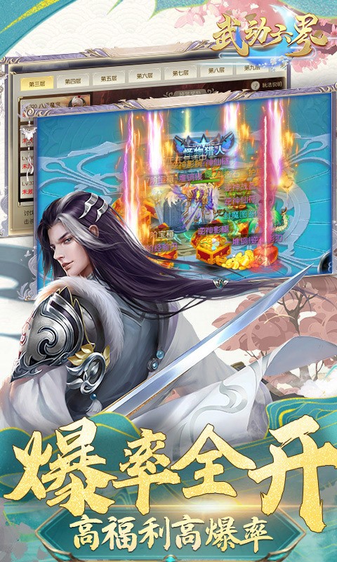 武动六界高返福利版截图4