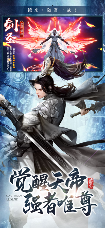 遮天传说截图3