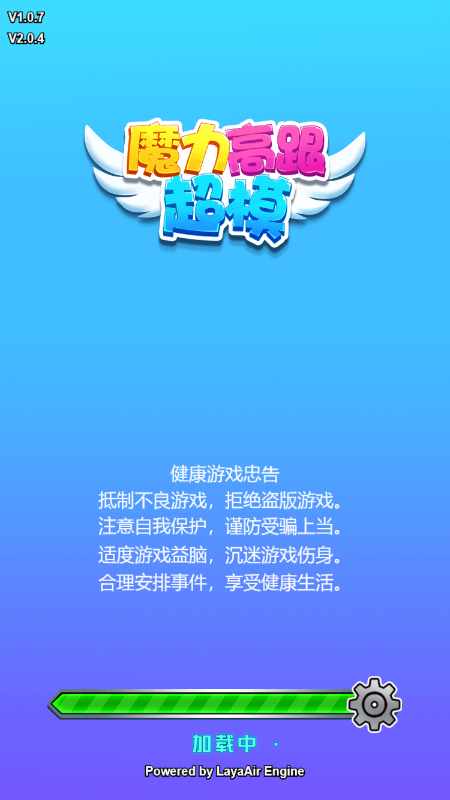 魔力高跟超模截图1