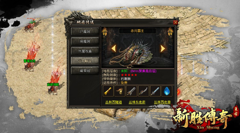 新胜传奇复古版截图3