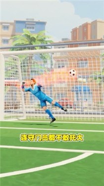 疯狂足球截图3