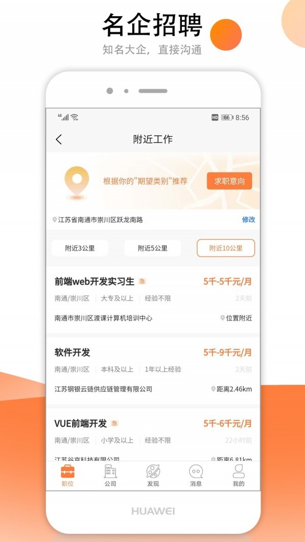 汇通人才截图1