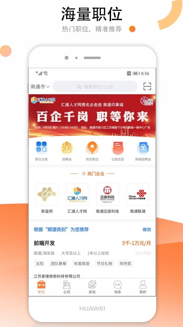 汇通人才截图2