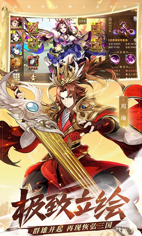 少年三国志2官方版截图5