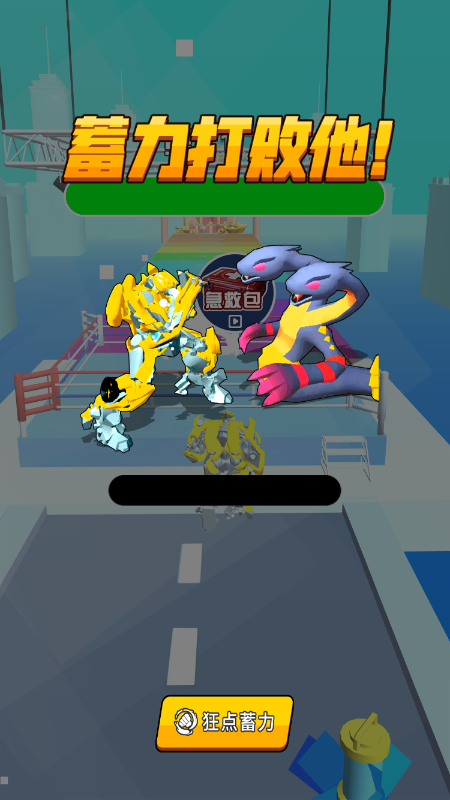 变形格斗车截图1