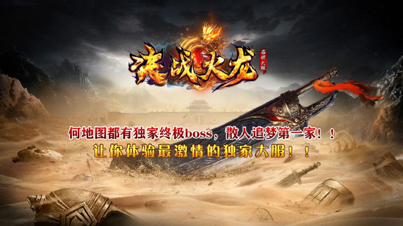 奎星决战火龙截图3