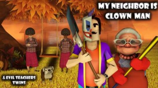 我的邻居是小丑