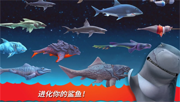 饥饿鲨进化国际服9.1.0截图2