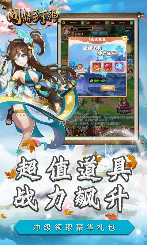 问鼎封神官方版截图3