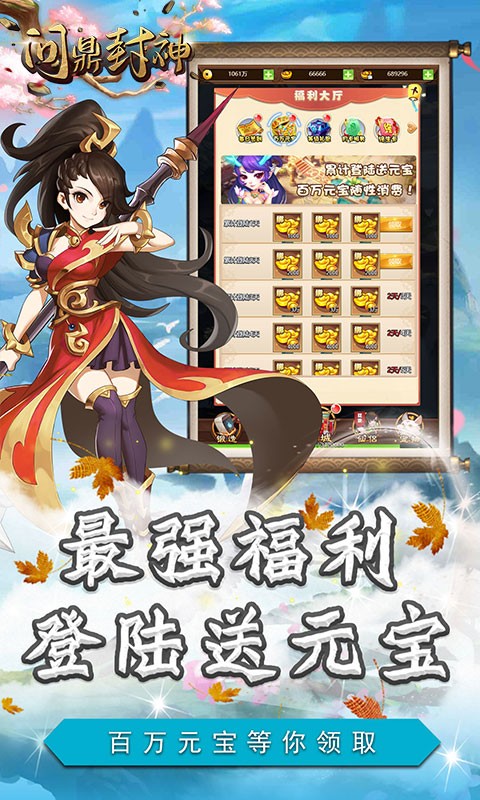 问鼎封神官方版截图2