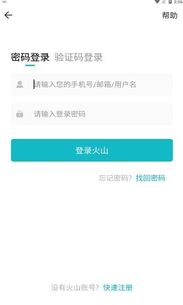 火山游戏盒子截图1