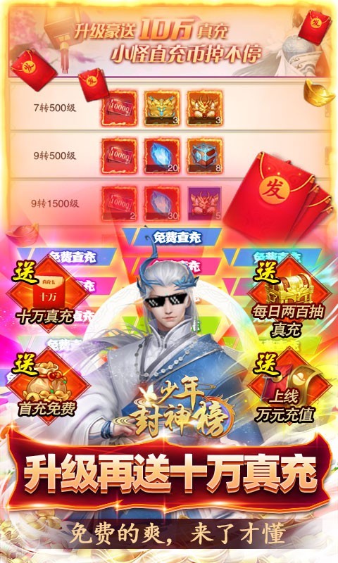 少年封神榜OL手机版截图3