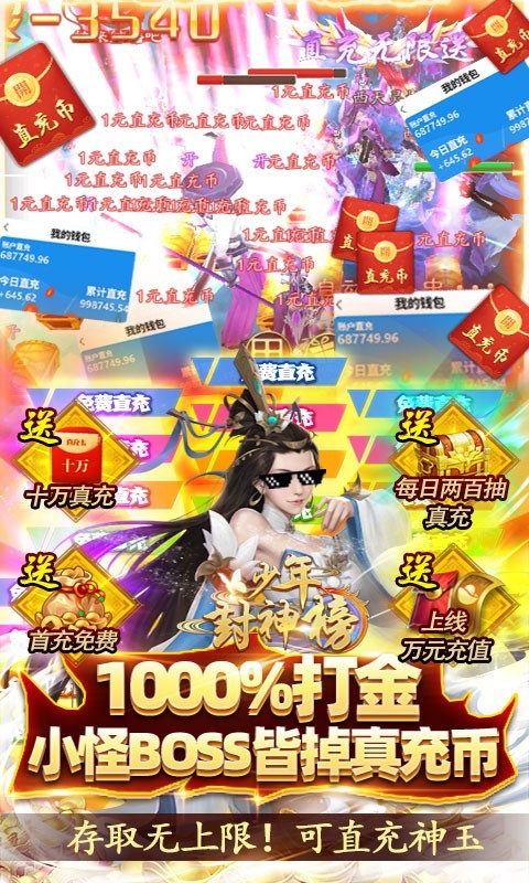 少年封神榜OL手机版截图1