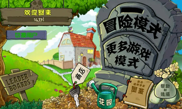 植物大战僵尸wpHD