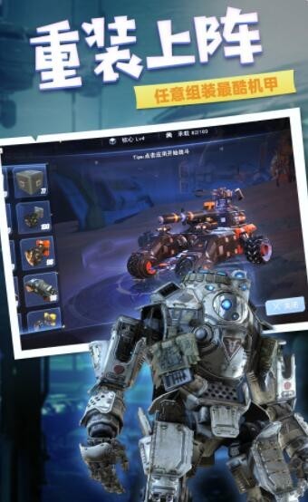 重装出击王牌截图1