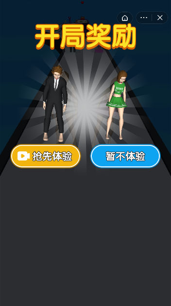 情侣装扮大作战截图2