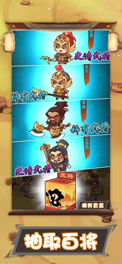 水浒传盲盒收集百将传截图2