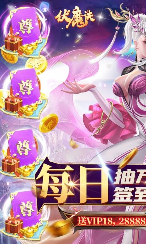 伏魔诀巴兔版截图2