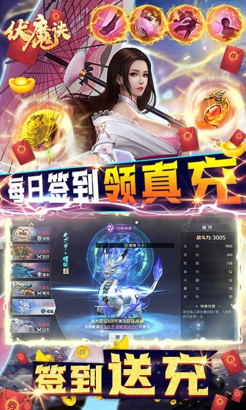 伏魔诀巴兔版截图3