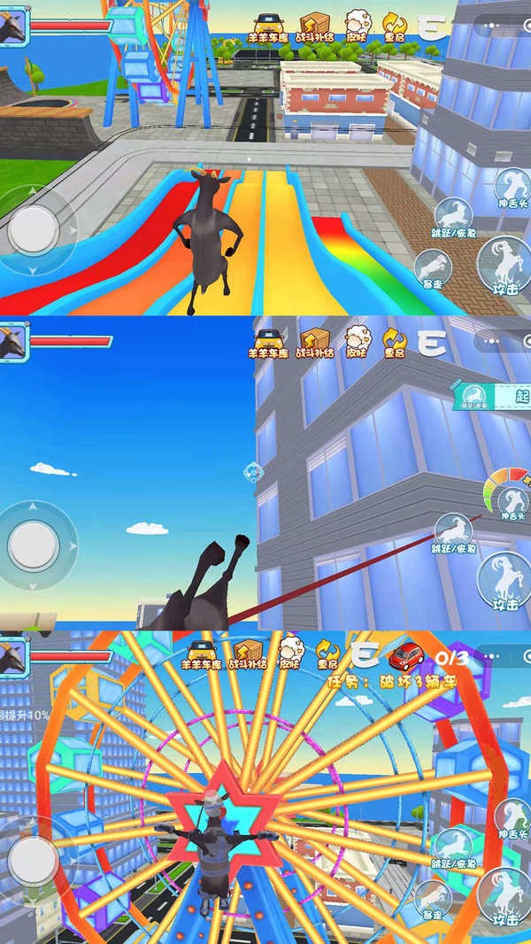 山羊城市大解谜截图3