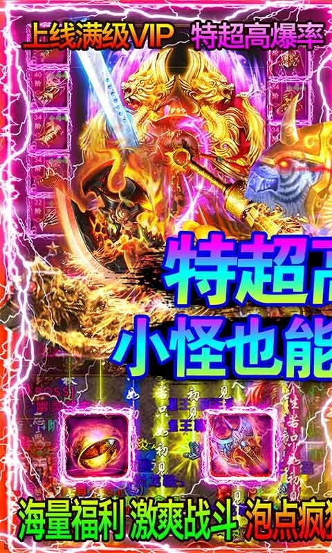 战龙在野高爆版截图1