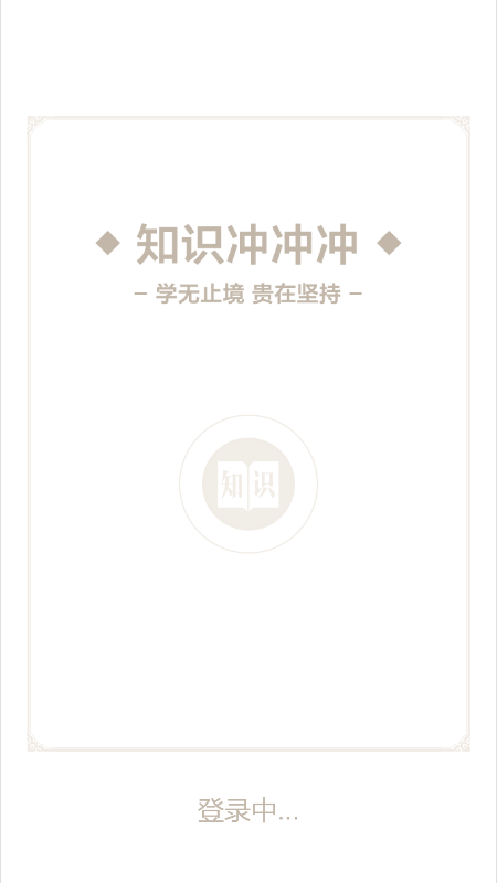 成语知识冲冲冲截图3