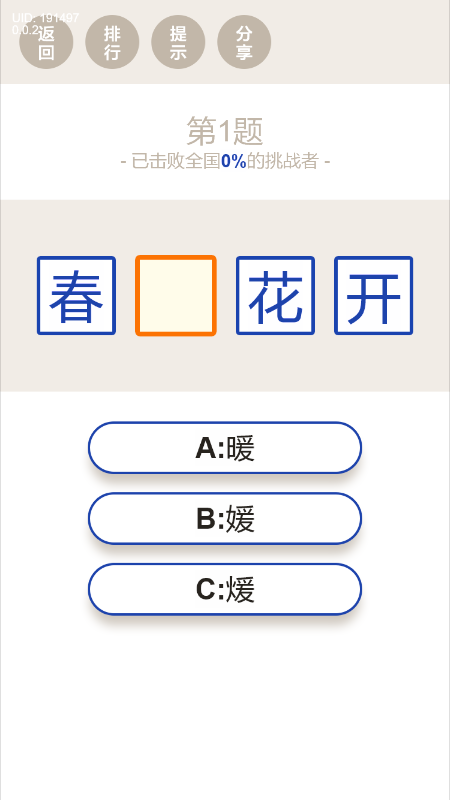 成语知识冲冲冲截图4