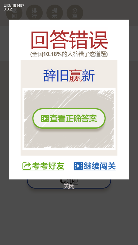 成语知识冲冲冲截图1