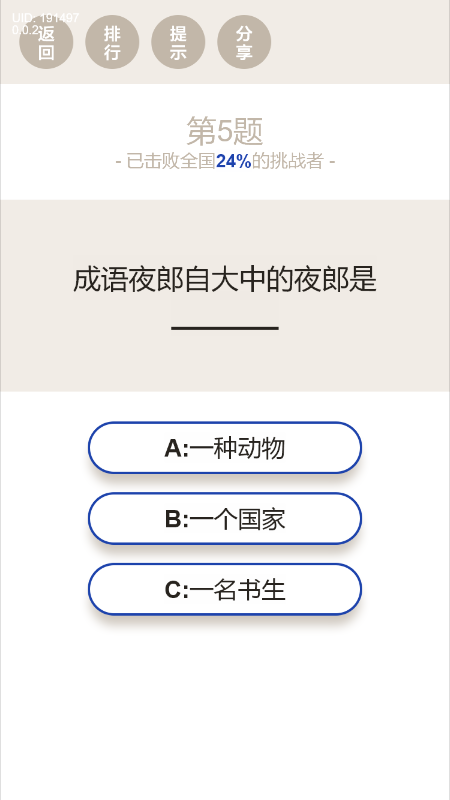 成语知识冲冲冲截图2