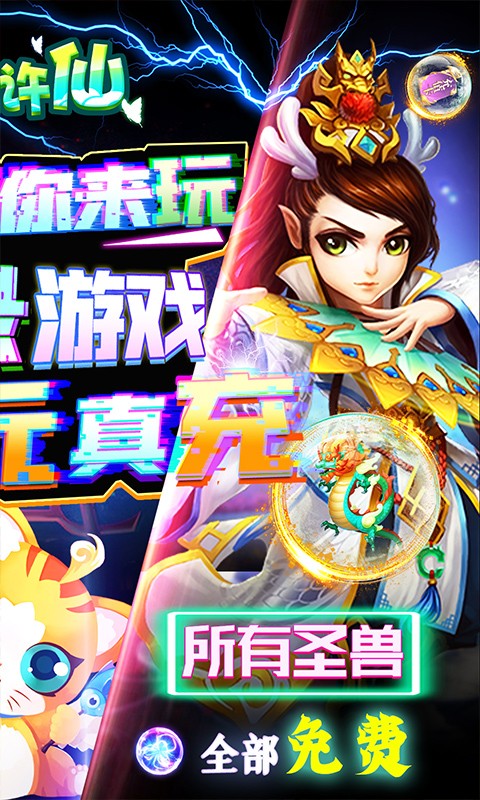 大话许仙官方版截图4