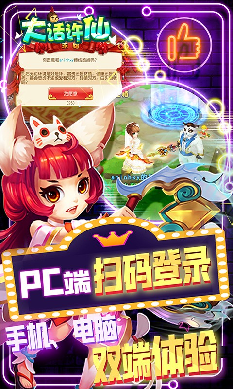 大话许仙官方版截图3