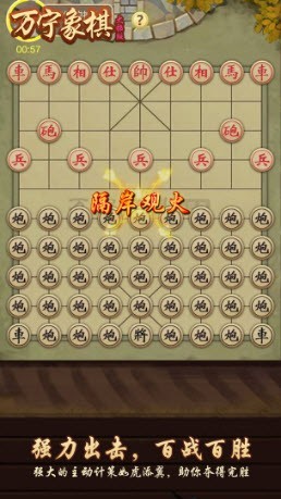 万宁象棋大招版金鼓齐鸣截图4