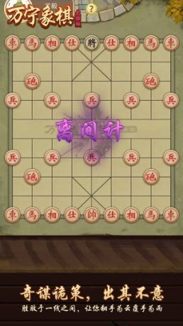 万宁象棋大招版金鼓齐鸣截图5